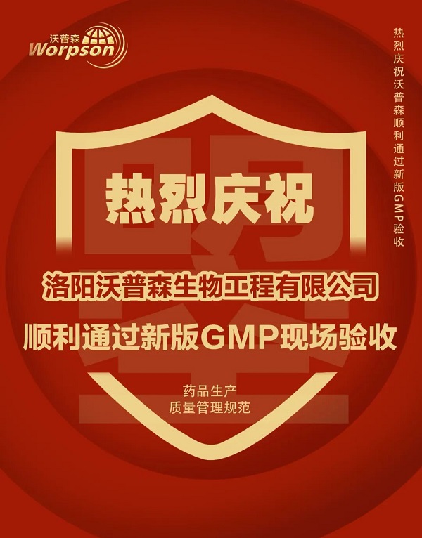 Focusing on therapeutic biological products for waterfowl for six years丨Luoyang Wopsen Bioengineering Co., Ltd.’s high-standard, modern workshop was the first to pass the new version of GMP expert on-site inspection
