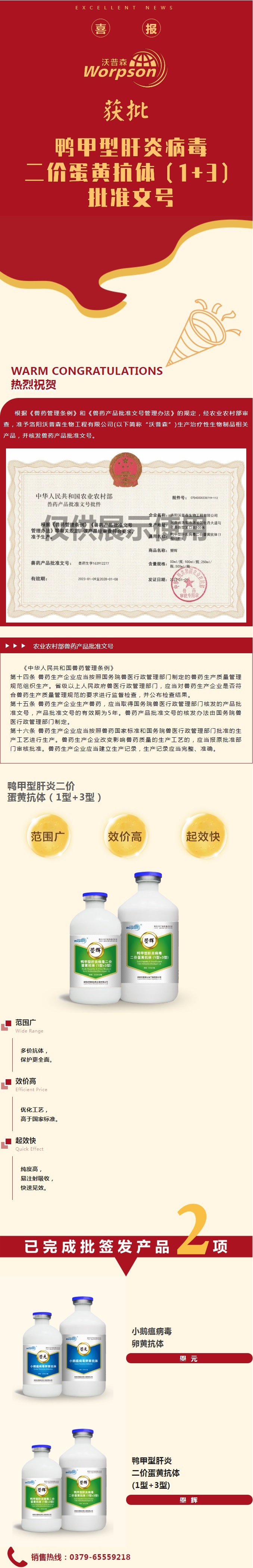 Good News丨Another therapeutic biological product from Wopson has received an approval number!!!
