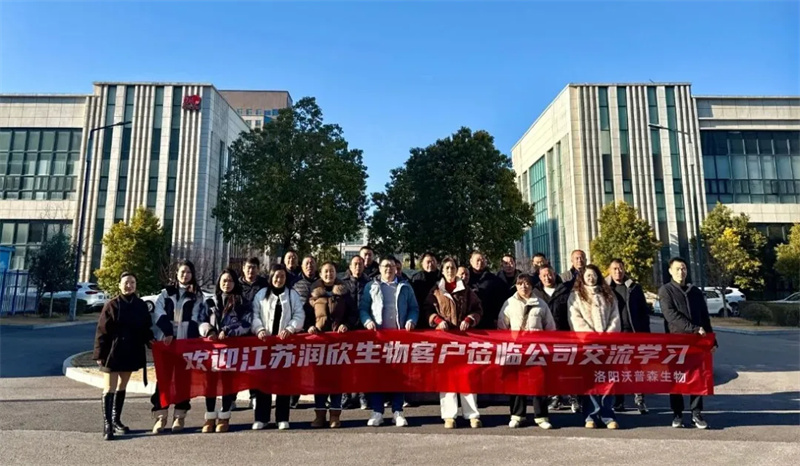 沛县润欣生物莅临沃普森，共启合作新篇