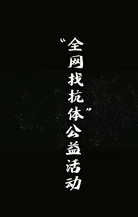 全网寻好抗，匠心护安康