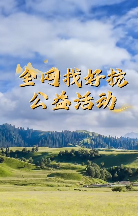 全网寻好抗，匠心护安康