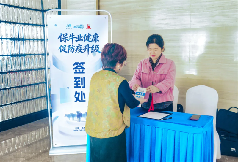 热烈祝贺牛结节性皮肤病灭活疫苗新品发布会成功召开！