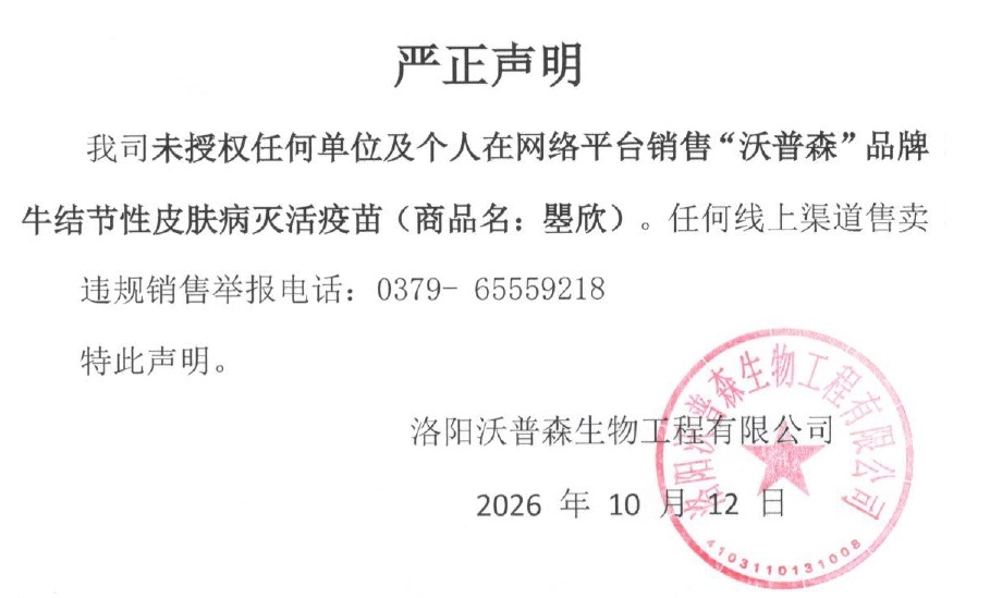 沃普森声明
